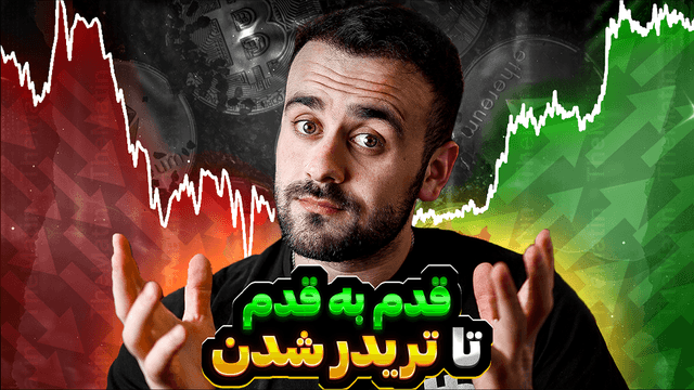 16 - How To Be Trader.png