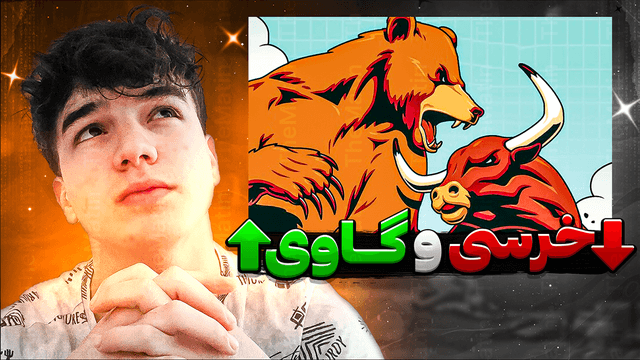 4 - Market Cow & Bear.png