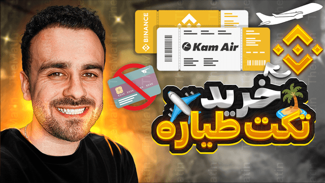 9 - Buy Airplane Tickets From Binance.png